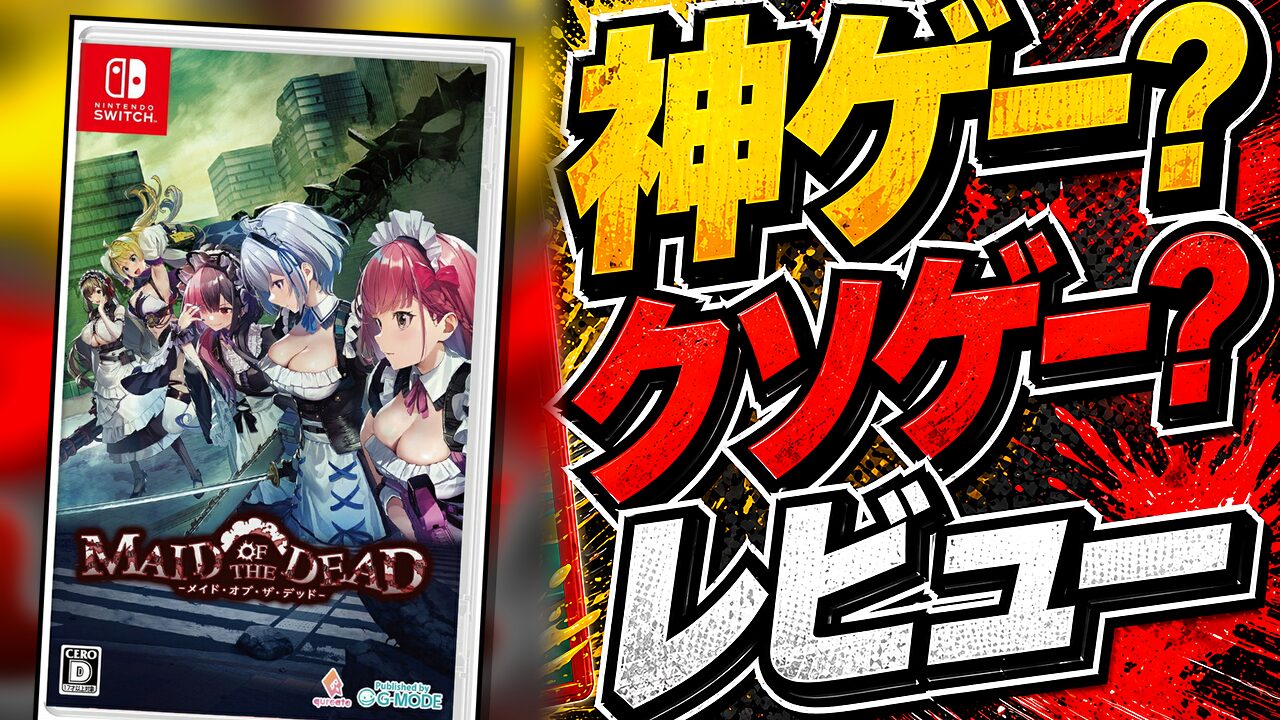メイド・オブ・ザ・デッドのレビュー用アイキャッチ画像