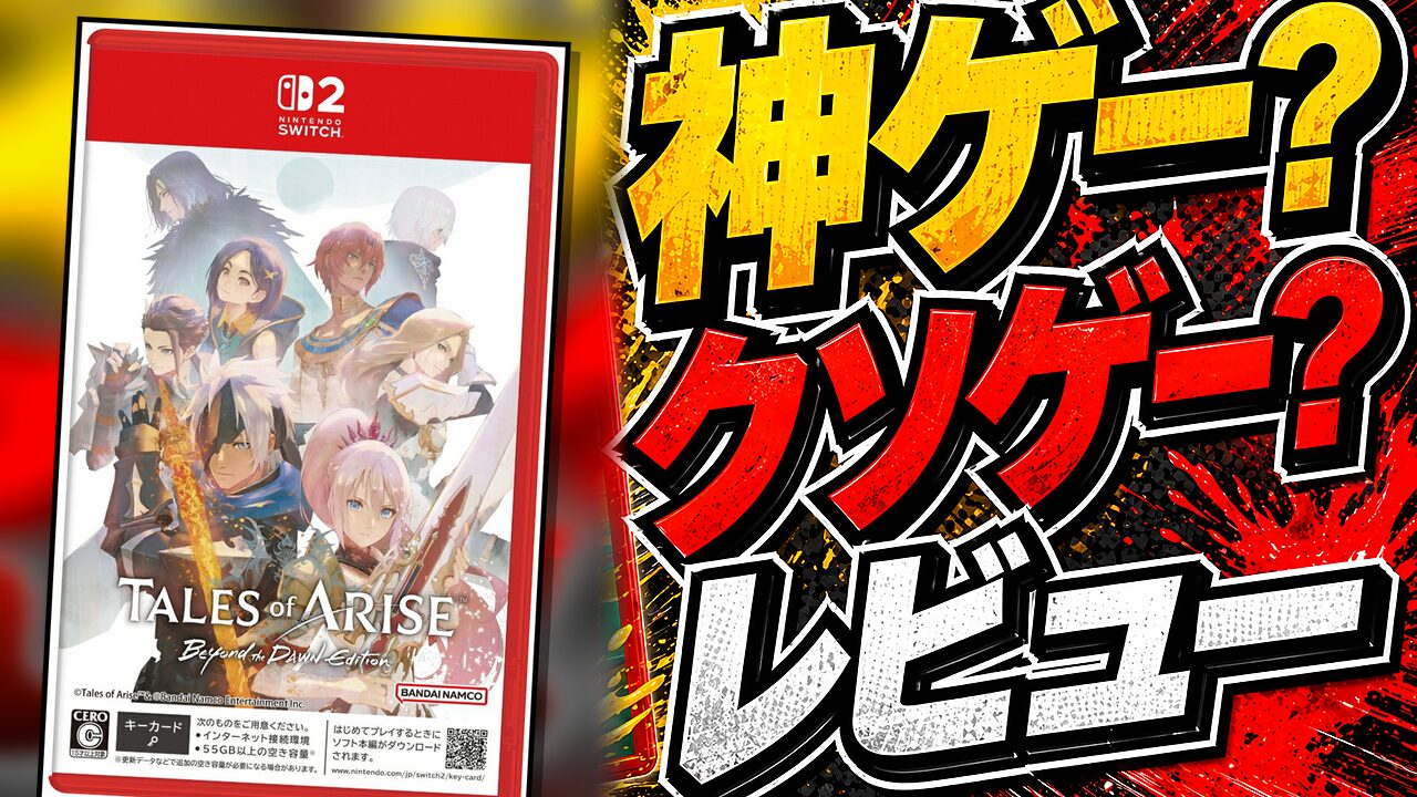 テイルズアライズ Beyond the Dawnのレビュー用アイキャッチ画像