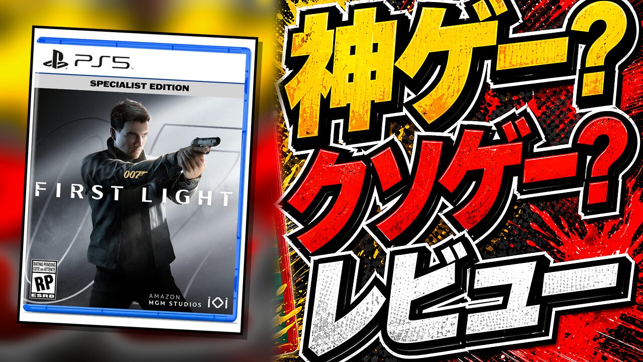 007 First Lightのレビュー用アイキャッチ画像