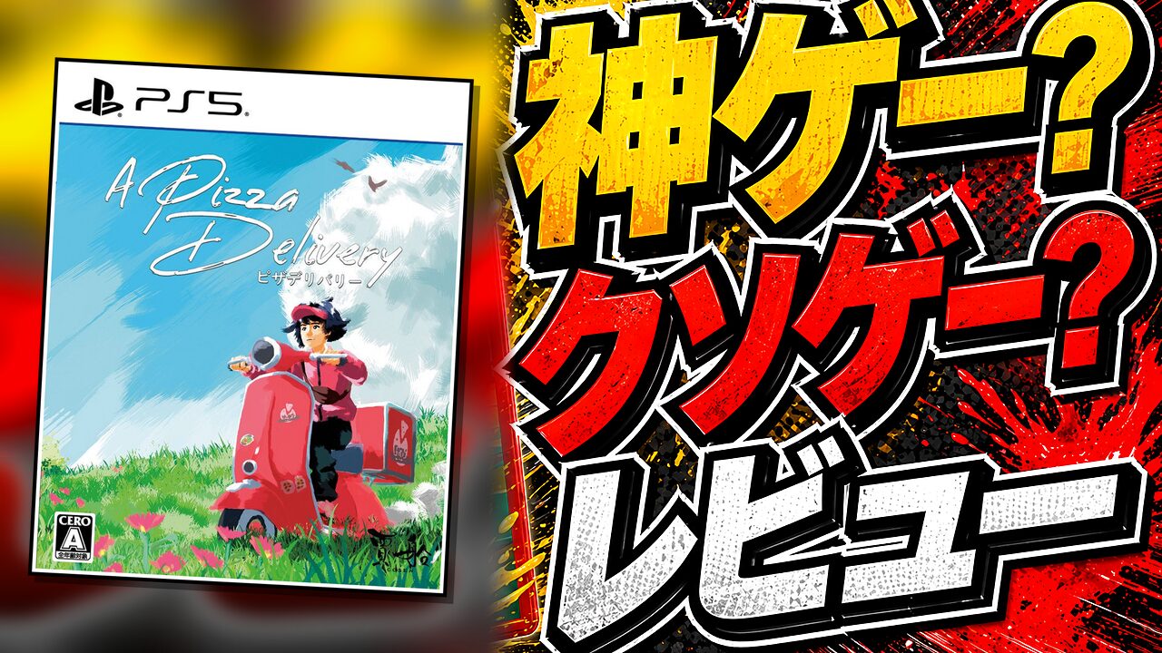 ピザデリバリーのレビュー用アイキャッチ画像