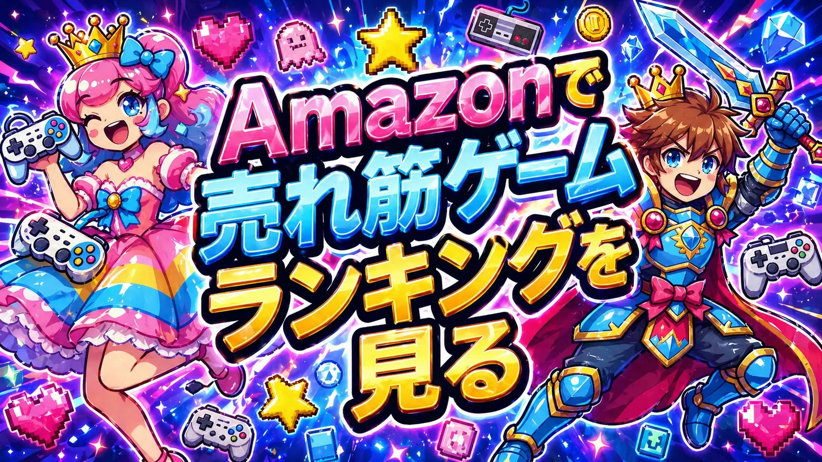 ゲーム姫バナー広告2