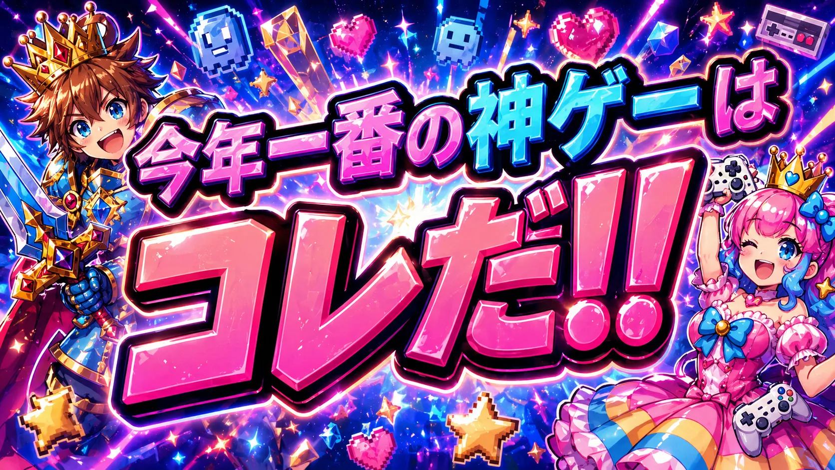 ゲーム姫バナー広告4