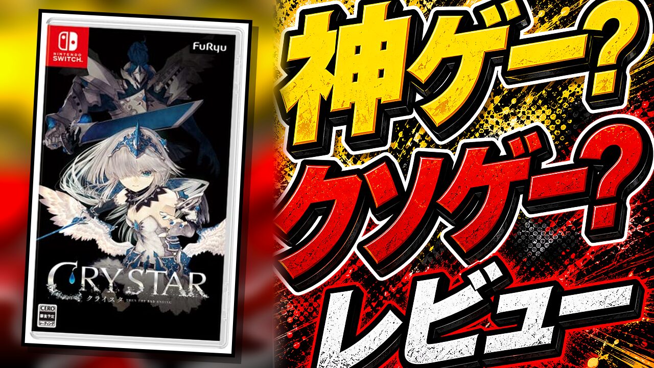 CRYSTAR -クライスタのレビュー用アイキャッチ画像