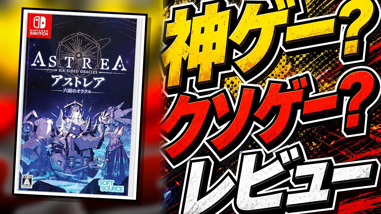 Astreaのレビュー用アイキャッチ画像