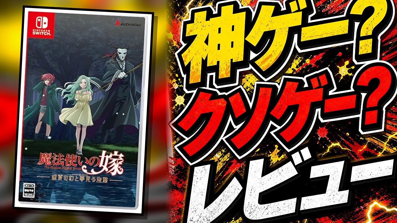 魔法使いの嫁 盛夏の幻と夢見る旅路のレビュー用アイキャッチ画像