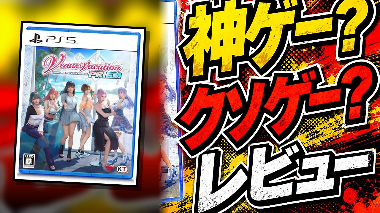 Venus Vacation PRISM – DEAD OR ALIVE Xtremeのレビュー用アイキャッチ画像