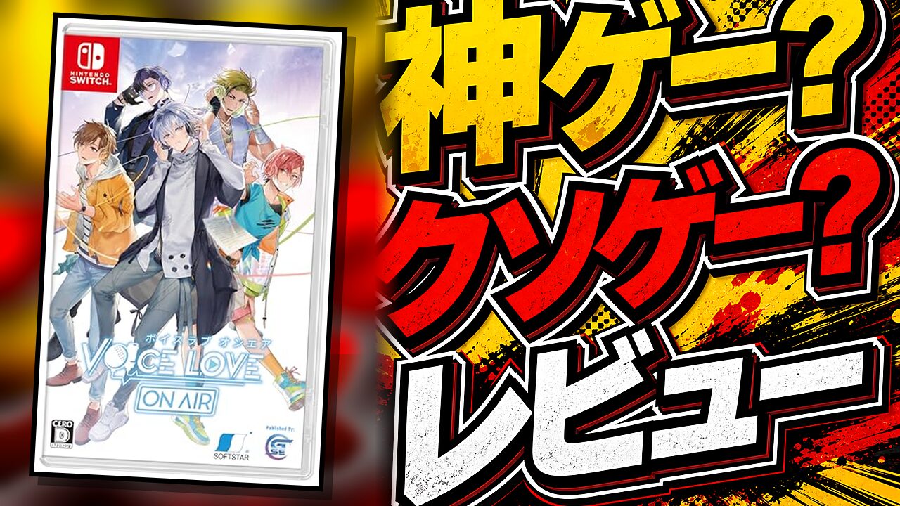 Voice Love on Air（ボイスラブオンエア）のレビュー用アイキャッチ画像