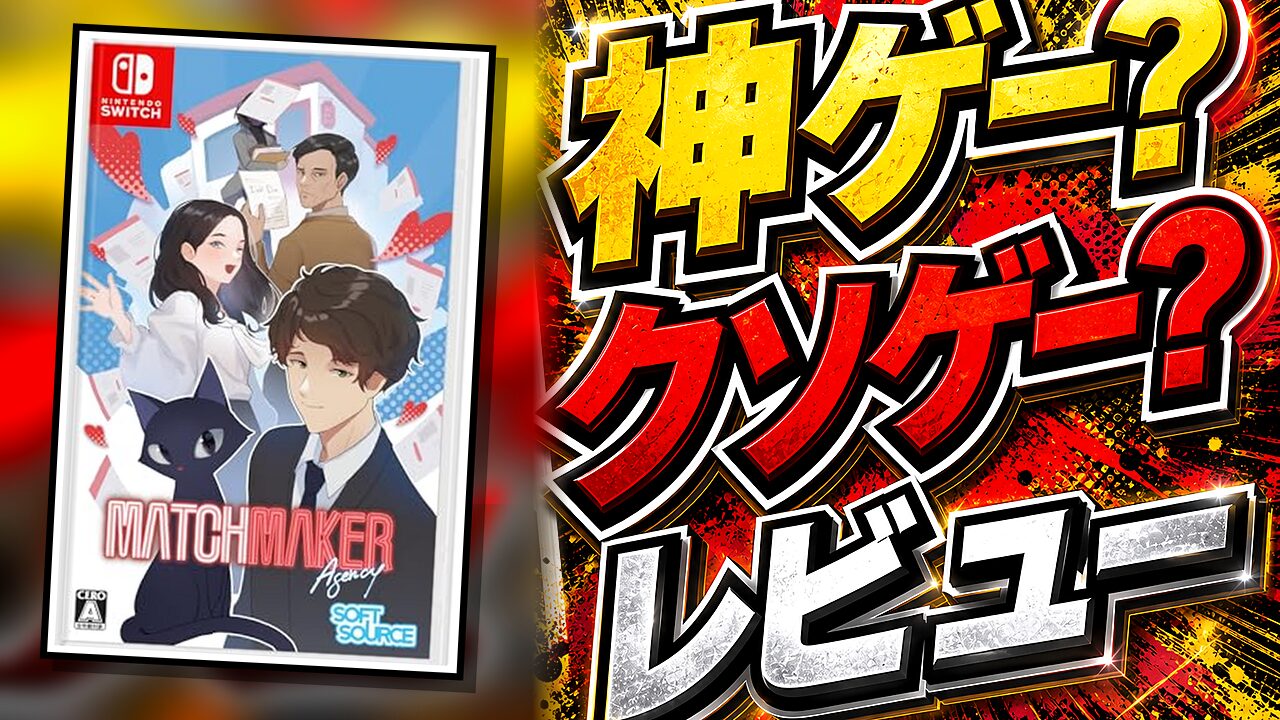Matchmaker Agency（マッチメイカーエージェンシー）のレビュー用アイキャッチ画像