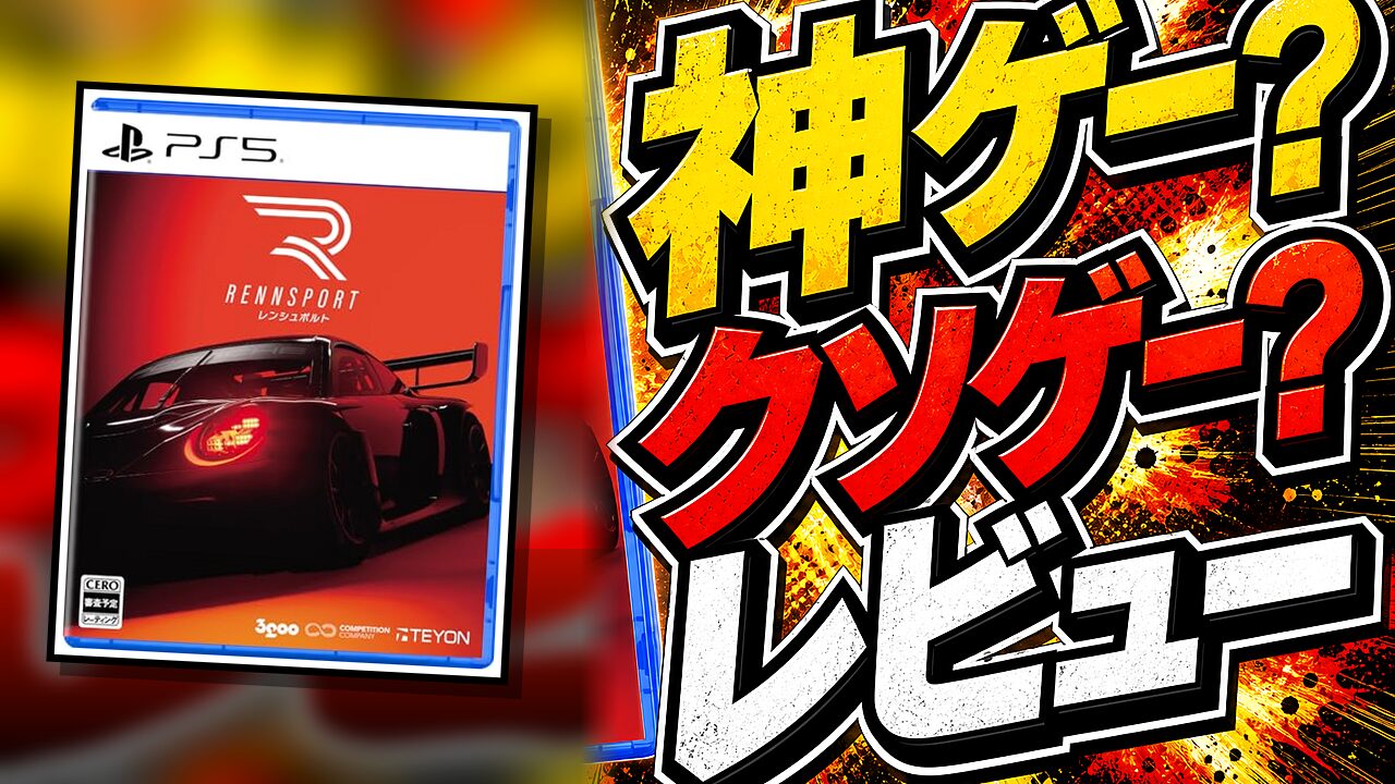 レンシュポルトのレビュー用アイキャッチ画像
