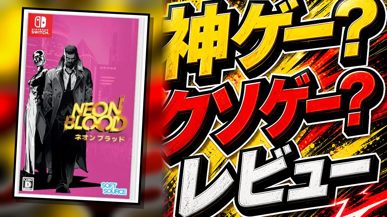 Neon Blood（ネオンブラッド）のレビュー用アイキャッチ画像