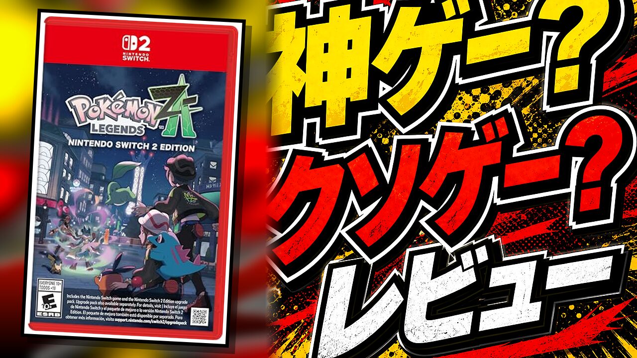 Pokemon LEGENDS Z-Aの速報のレビュー用アイキャッチ画像