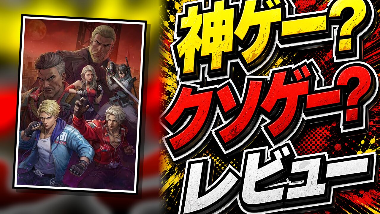 ダブルドラゴン リヴァイヴのレビュー用アイキャッチ画像