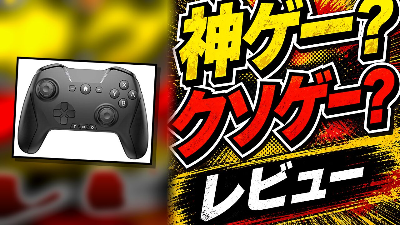 バイオハザード サバイバルユニットのレビュー用アイキャッチ画像