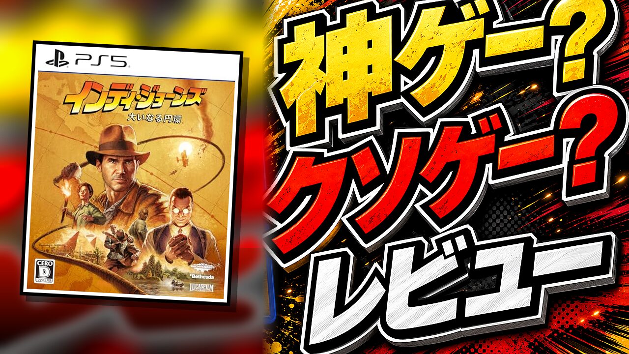 インディジョーンズ／大いなる円環のレビュー用アイキャッチ画像