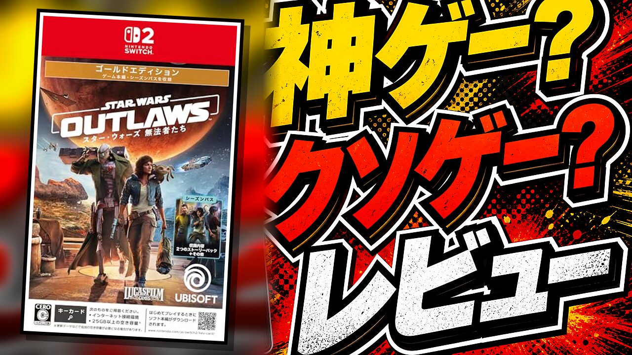 Switch2・PS5・Xbox Series X|S・PCのレビュー用アイキャッチ画像