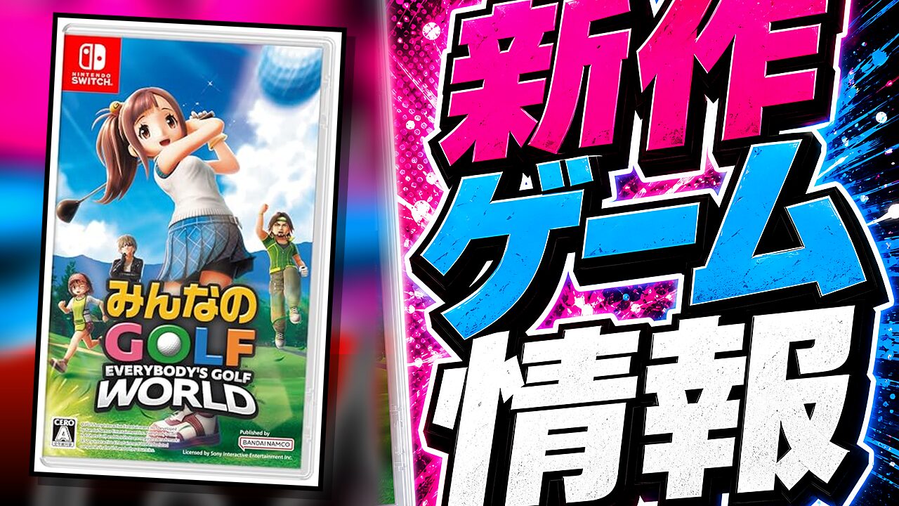 みんなのGOLF WORLDの最新情報用アイキャッチ画像
