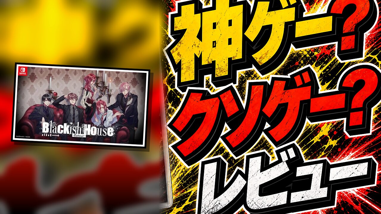 Blackish House sideA→ -Retour-（ブラキッシュハウス）のレビュー用アイキャッチ画像