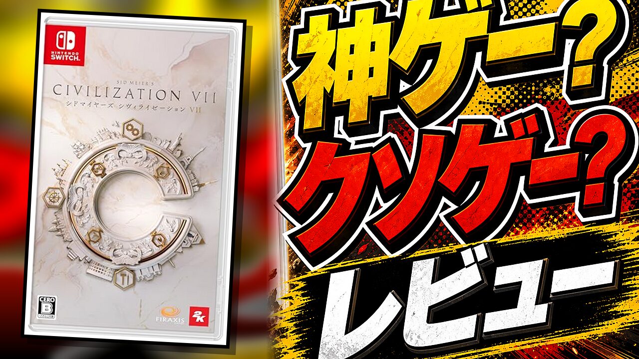 シドマイヤーズ シヴィライゼーション7のレビュー用アイキャッチ画像