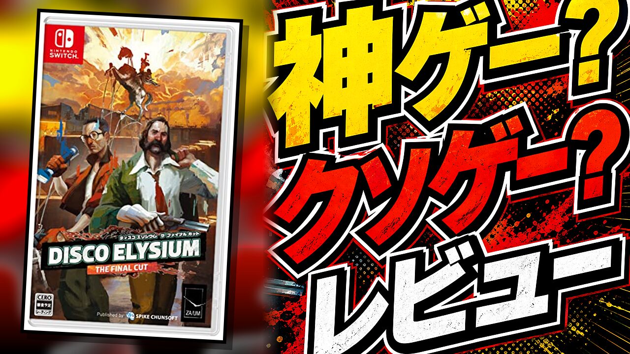 Disco Elysium（ディスコエリジウム）のレビュー用アイキャッチ画像