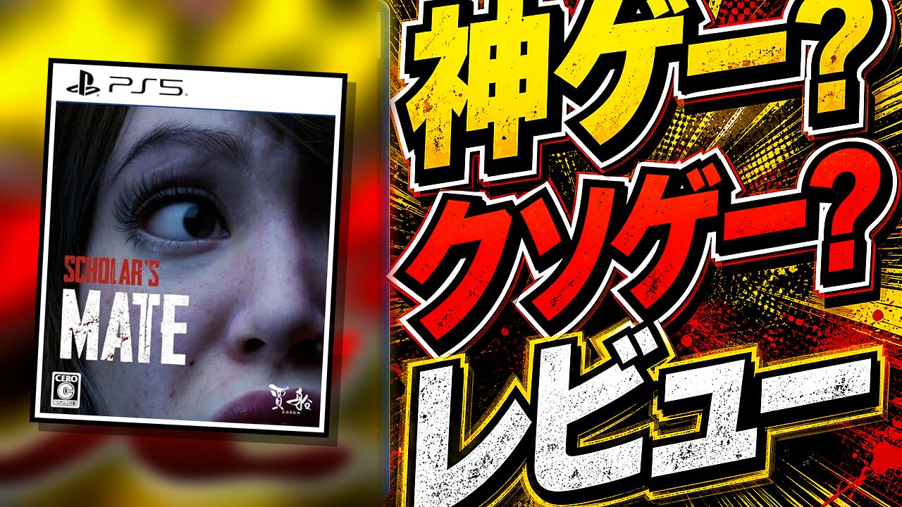 スカラーズメイトのレビュー用アイキャッチ画像