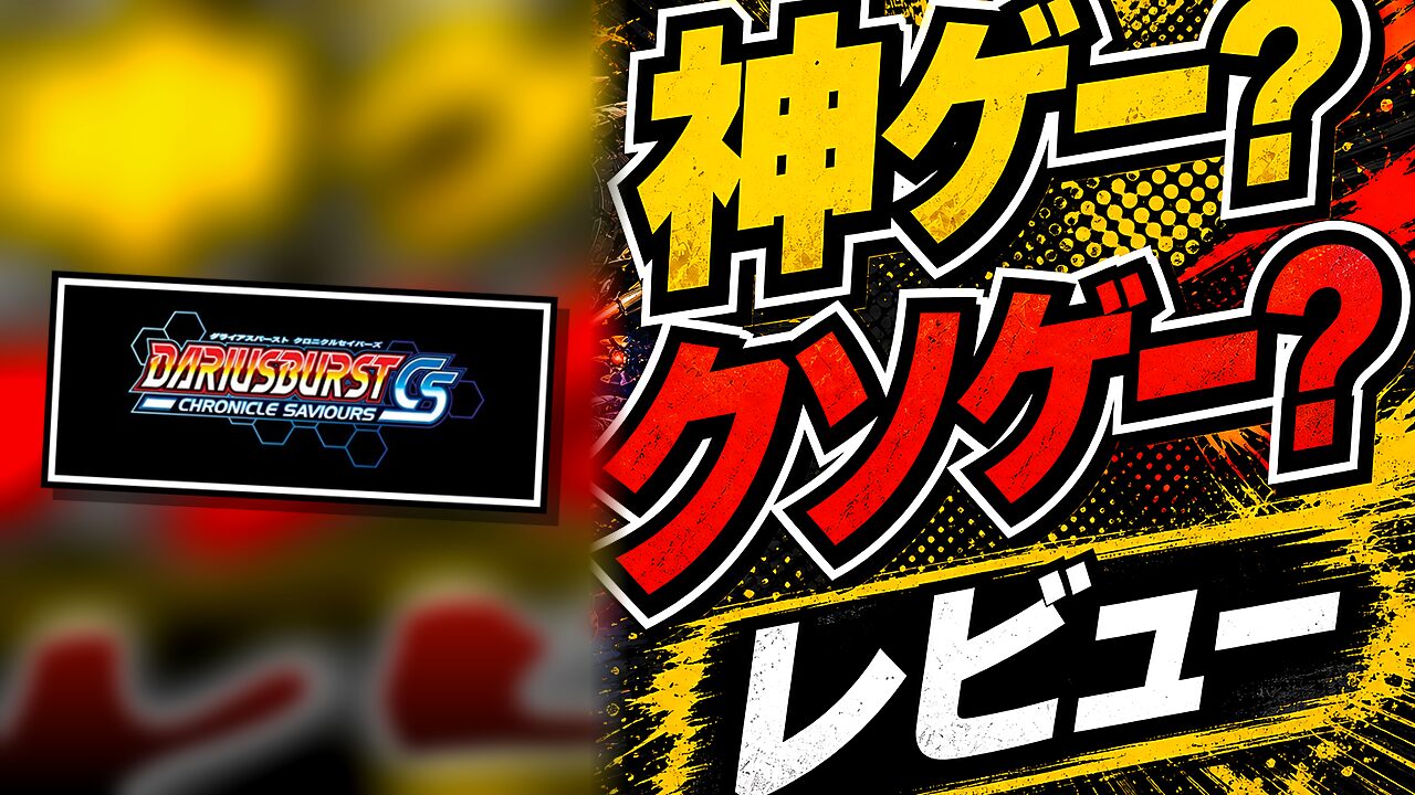 R-Type Delta：HD Boostedのレビュー用アイキャッチ画像