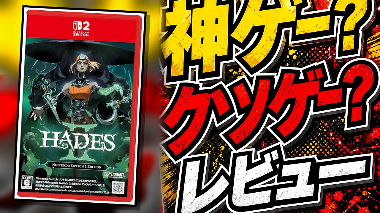 Hades IIのレビュー用アイキャッチ画像