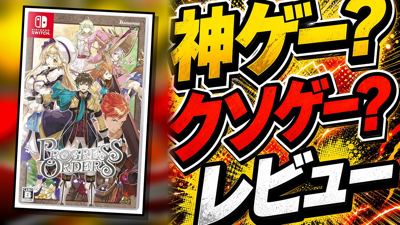 プログレスオーダーズのレビュー用アイキャッチ画像