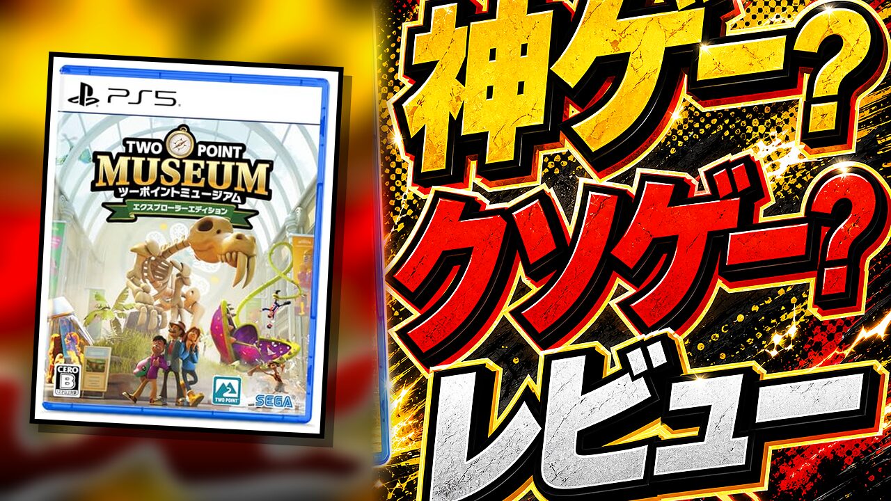 ツーポイントミュージアムのレビュー用アイキャッチ画像