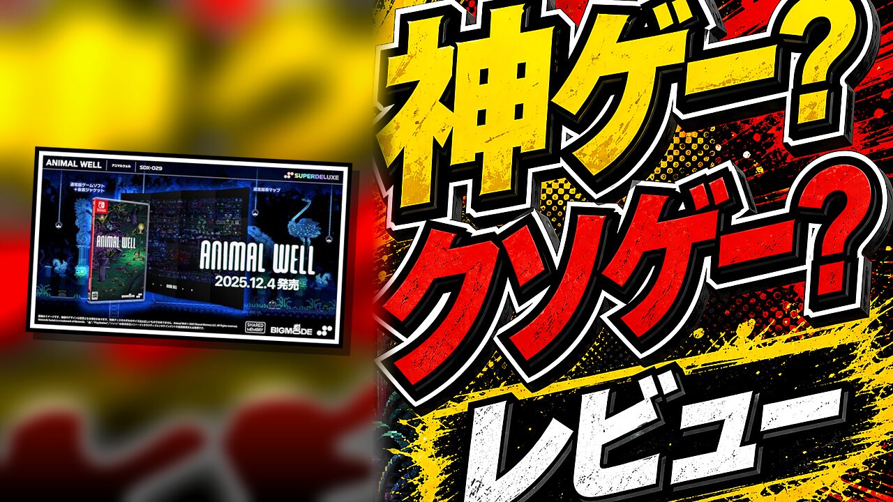 ANIMAL WELLのレビュー用アイキャッチ画像