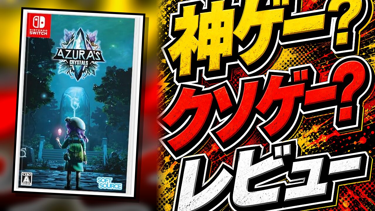Azura’s Crystalsのレビュー用アイキャッチ画像