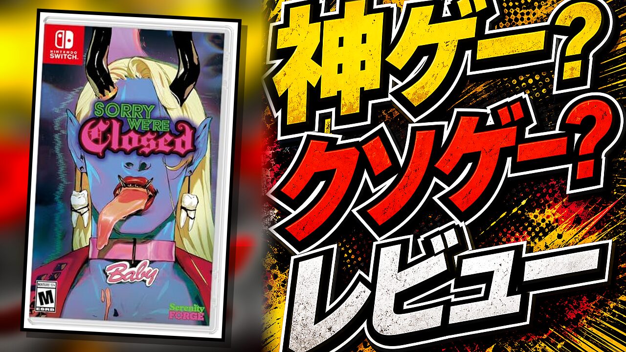 Sorry We’re Closedのレビュー用アイキャッチ画像