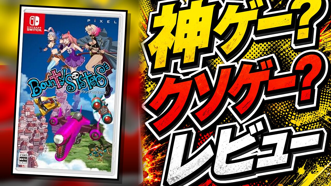 バウンティシスターズのレビュー用アイキャッチ画像