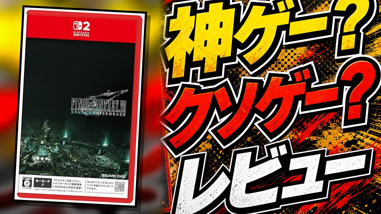 Switch2・XboxSeriesX・PCのレビュー用アイキャッチ画像