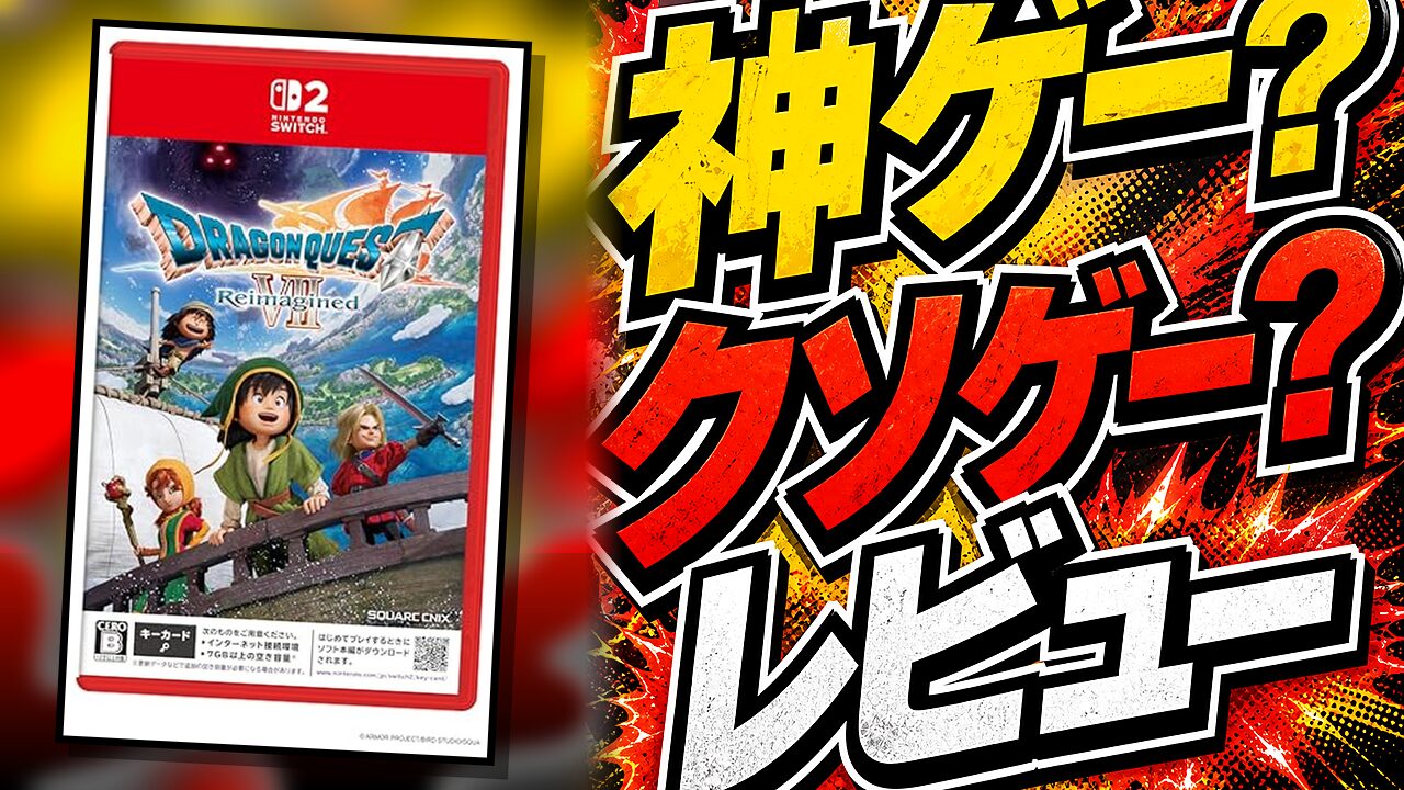 ドラゴンクエストVII Reimaginedのレビュー用アイキャッチ画像