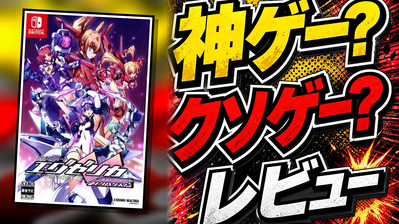 トリガーハート エグゼリカ エンハンスドのレビュー用アイキャッチ画像