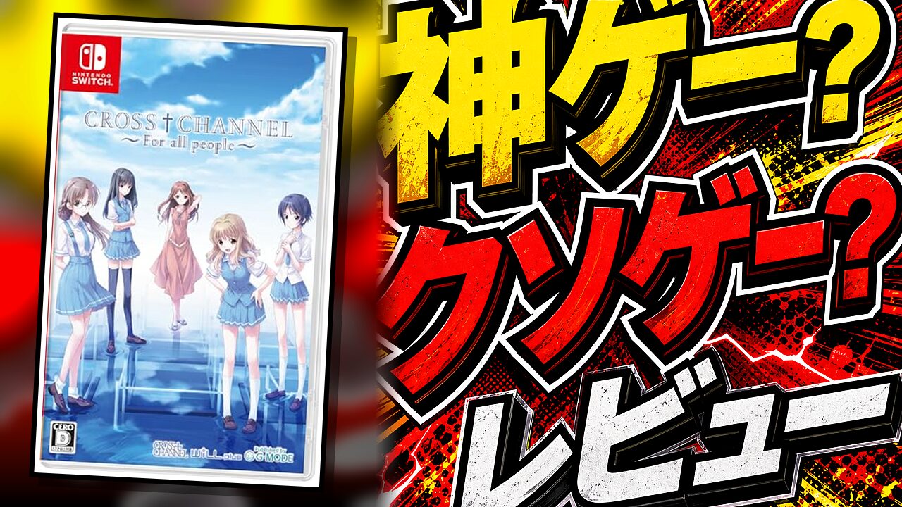 CROSS†CHANNELのレビュー用アイキャッチ画像