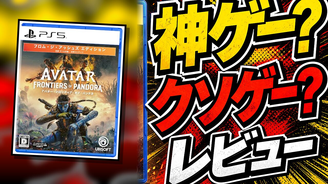 アバター：フロム・ジ・アッシュズのレビュー用アイキャッチ画像