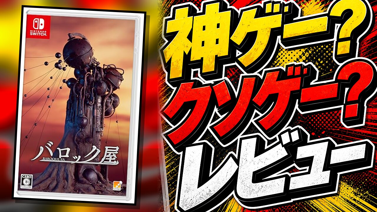 バロック屋のレビュー用アイキャッチ画像