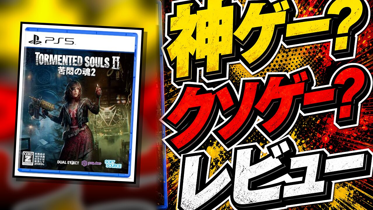 Tormented Souls 2のレビュー用アイキャッチ画像