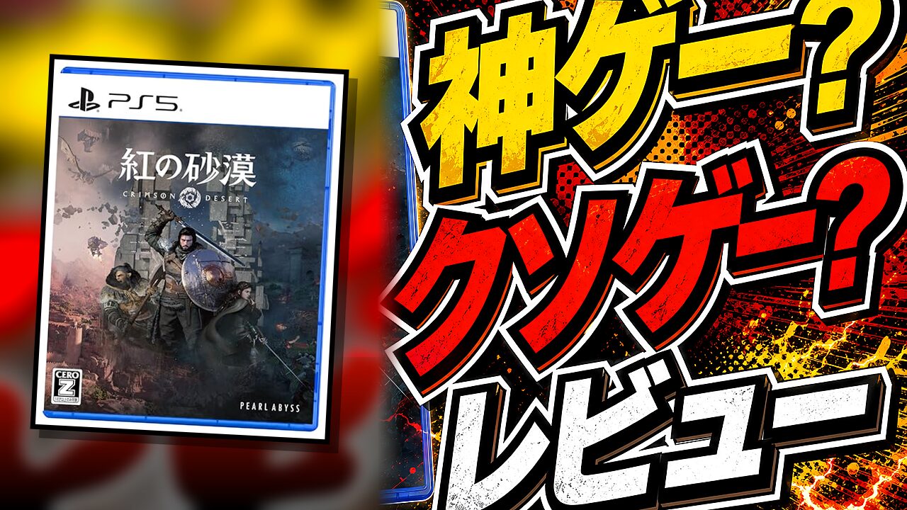 限定品】紅の砂漠 PS5 コレクターズエディション 限定ジオラマのみ