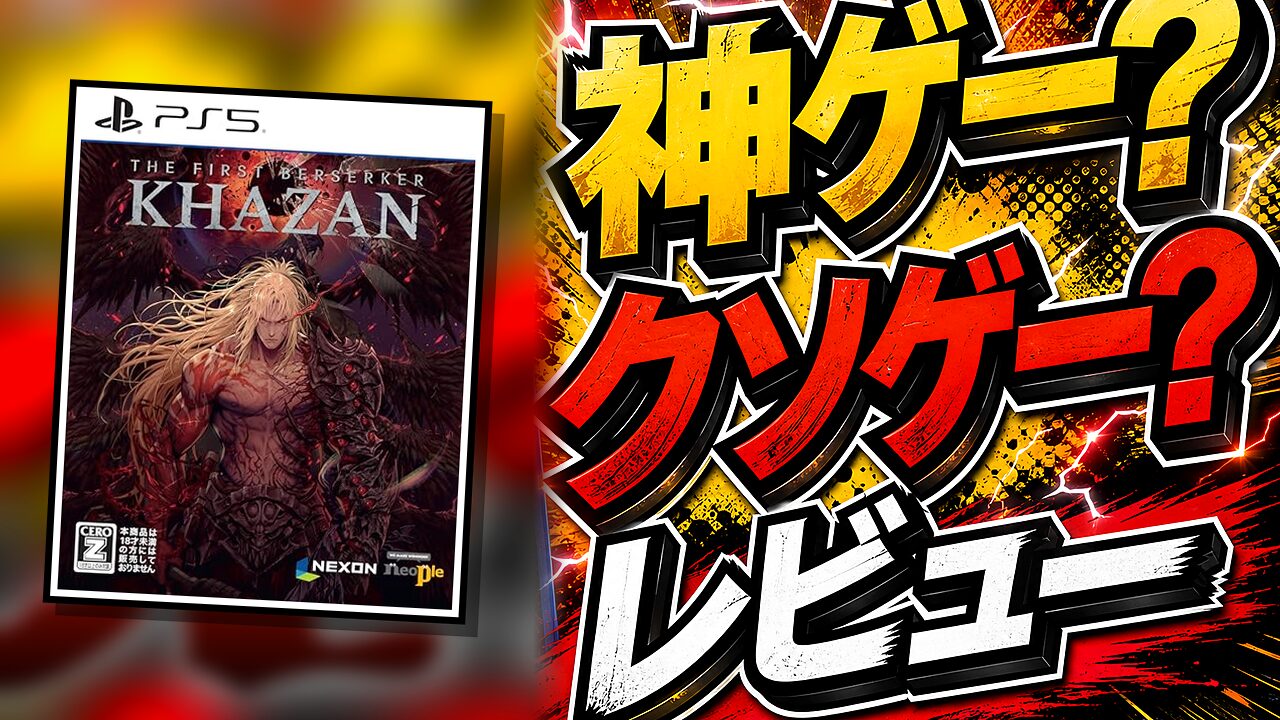The First Berserker: Khazanのレビュー用アイキャッチ画像