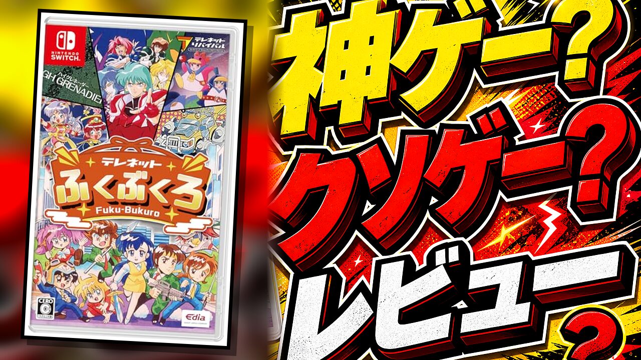 テレネットふくぶくろのレビュー用アイキャッチ画像