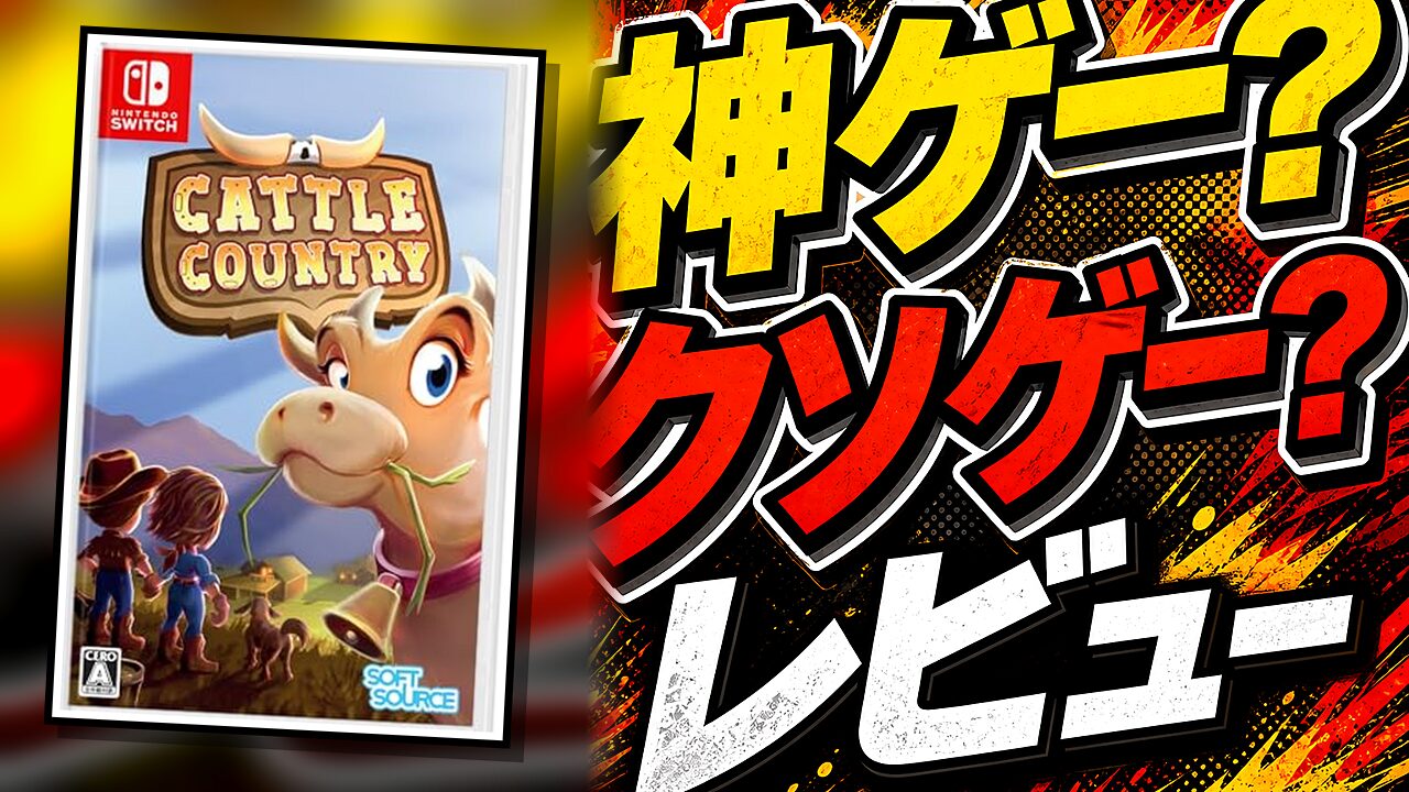 Cattle Countryのレビュー用アイキャッチ画像