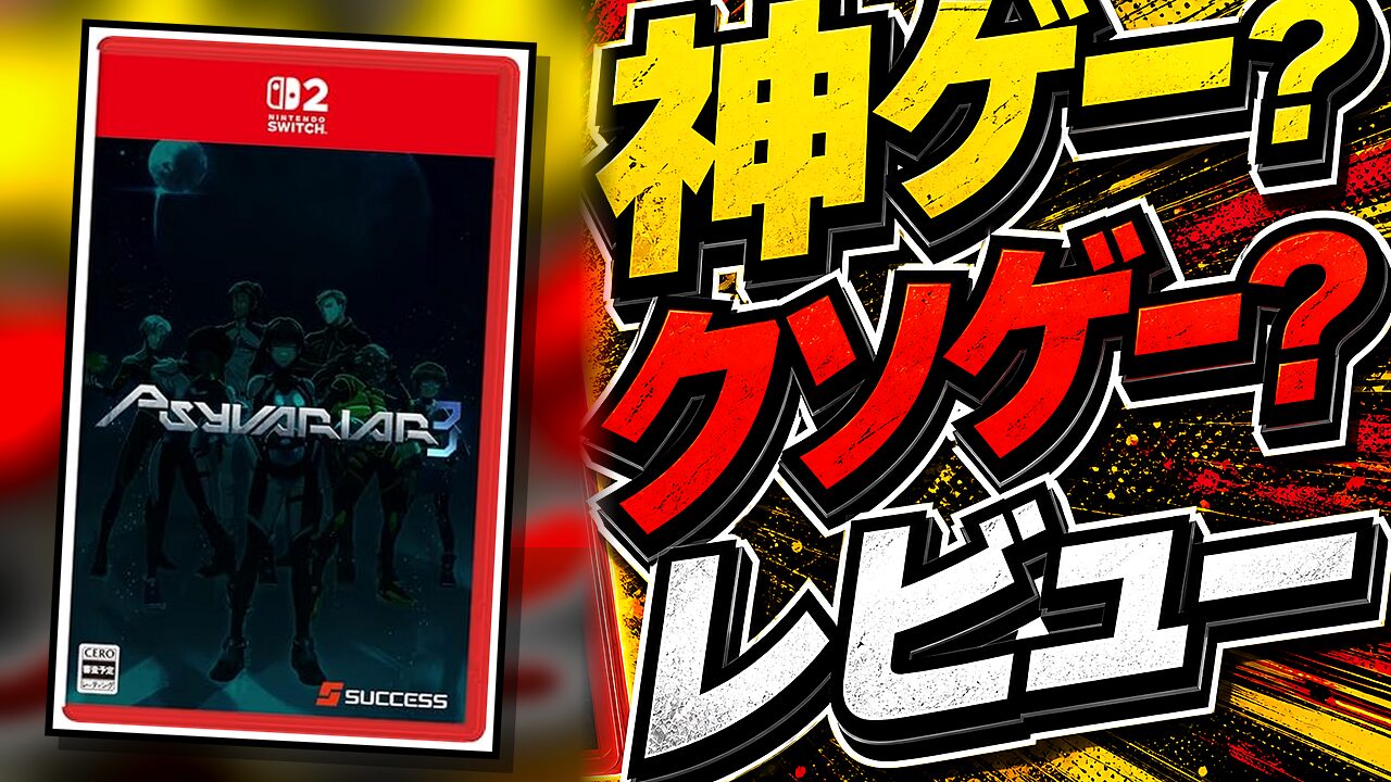 サイヴァリア3のレビュー用アイキャッチ画像