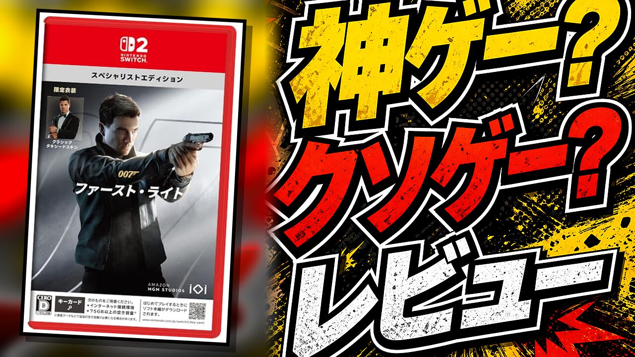 007 ファースト・ライトのレビュー用アイキャッチ画像