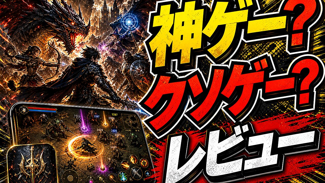 クラスコマンド~レベル上げ×ハクスラRPGのレビュー用アイキャッチ画像