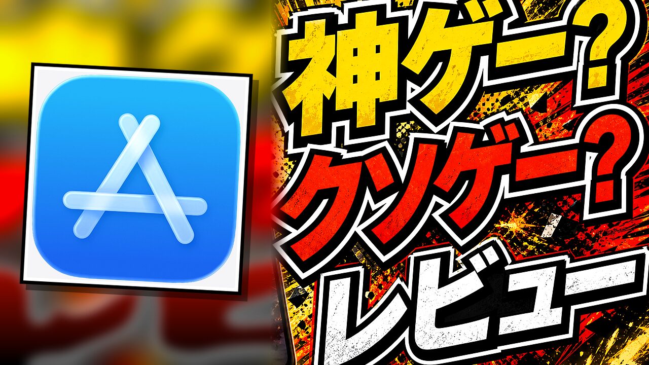 カリカリドラたま斬りのレビュー用アイキャッチ画像