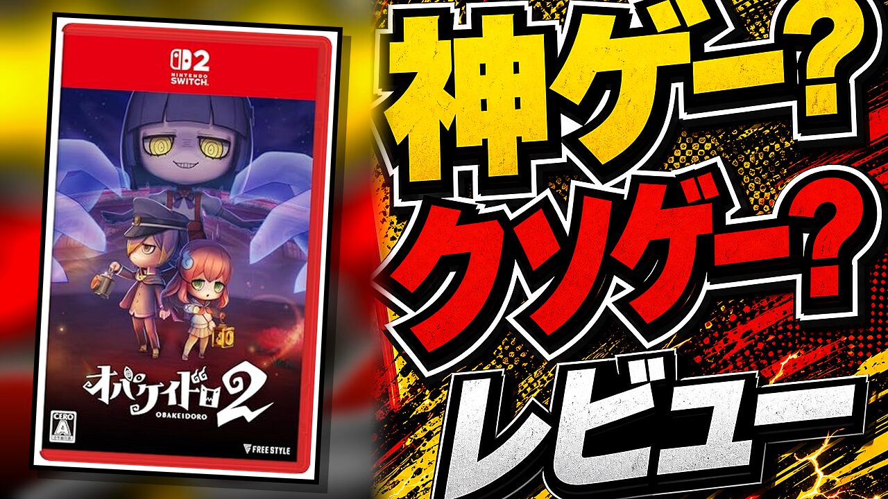オバケイドロ2のレビュー用アイキャッチ画像