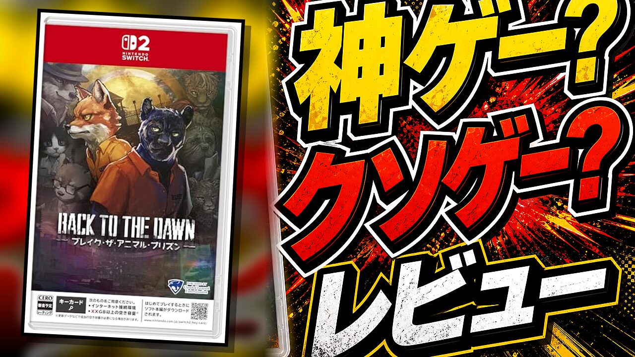 Back to the Dawnのレビュー用アイキャッチ画像