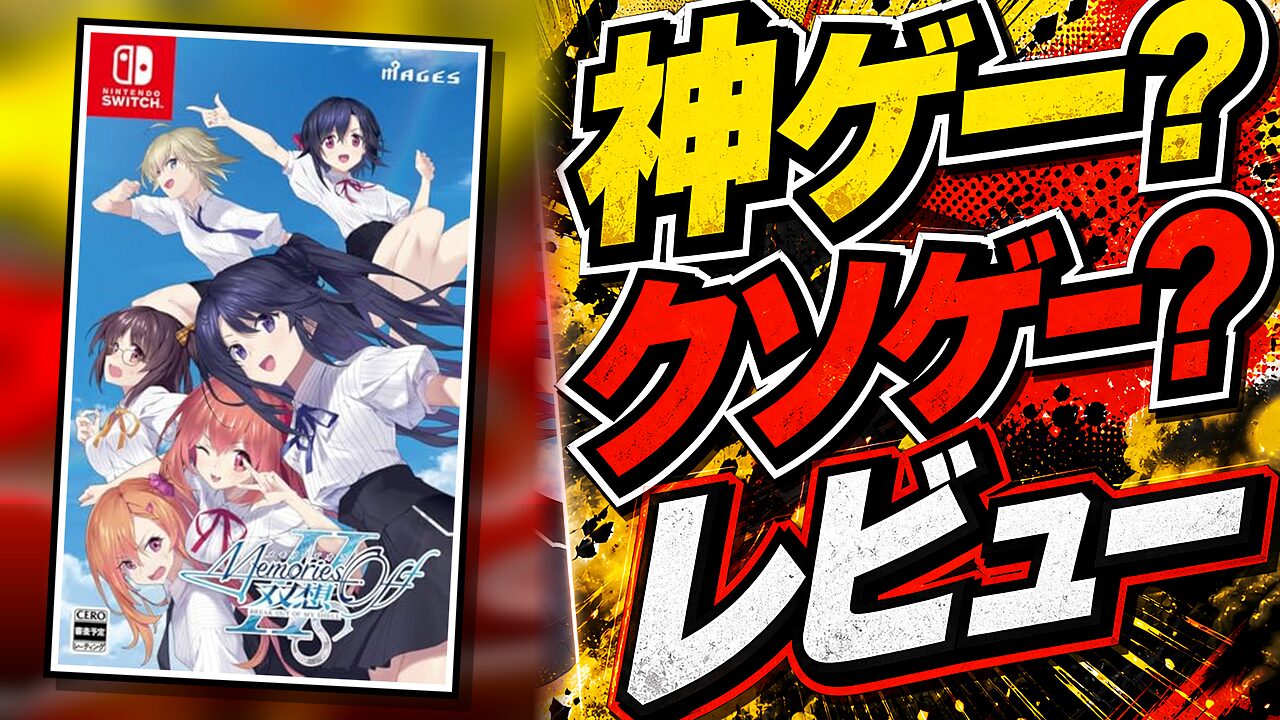 メモリーズオフ 双想のレビュー用アイキャッチ画像